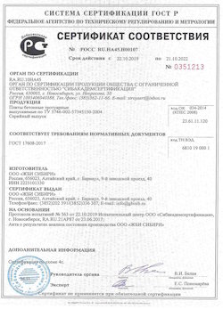 09.07.2021 Сланцы - Приложение к сертификату соответствия бетонные и тротуарные плиты. ГОСТ 17608-2017