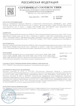 24.08.2021 Сланцы - Сертификат соответствия на продукцию, включенную в единый перечень продукции - бетонные тротуарные плиты