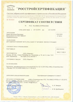 25.06.2022 Сланцы - Камни бетонные бортовые для отделения проезжей части улиц от дорог и тротуаров, газонов и площадок