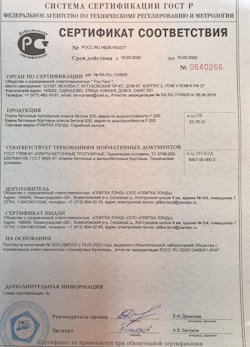30.08.2022 Сланцы - Приложение к сертификату соответствия. Плиты бетонные тротуарные класса бетона В30. ГОСТ 17608