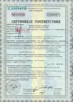 06.03.2023 Сланцы - Сертификат на продукцию плитки керамические глазурованные для облицовки. Государственный стандарт.