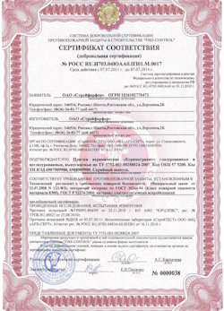 29.05.2023 Сланцы - Сертификат соответствия на продукцию - плитки керамические